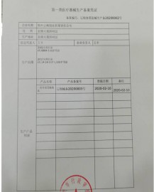 生产备案凭证1
