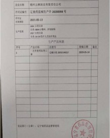 生产备案凭证3