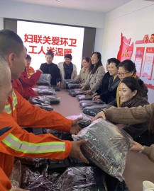 关爱员工