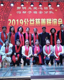 公益活动