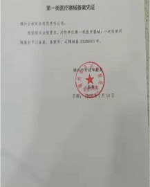生产备案凭证2