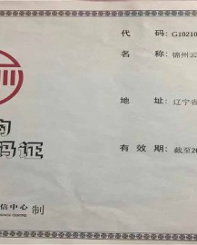 机构信用代码证