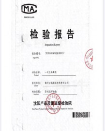 隔离衣检验报告1